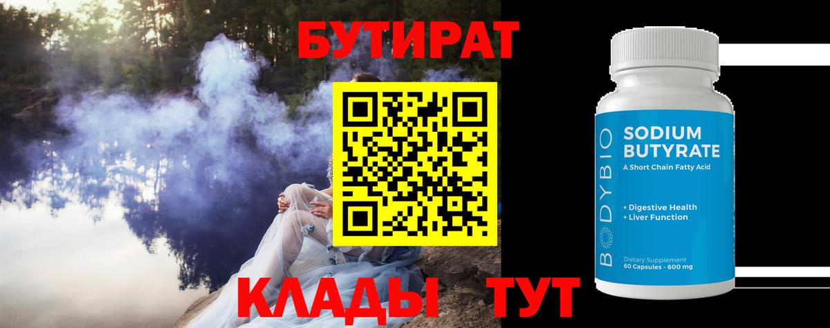 БУТИРАТ жидкий экстази  Вход с VPN  Красноармейск 