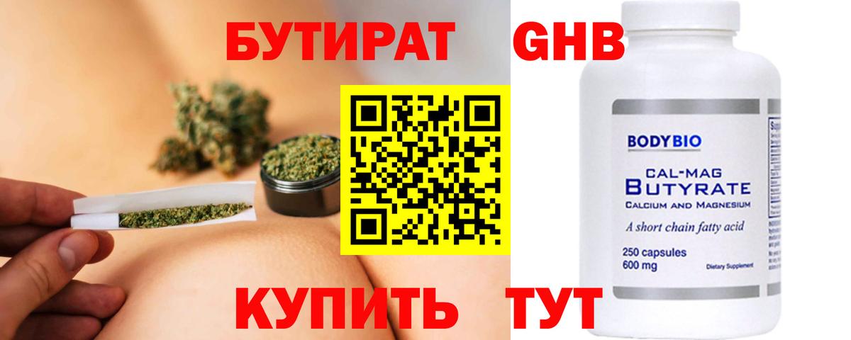 БУТИРАТ Butirat Красноармейск