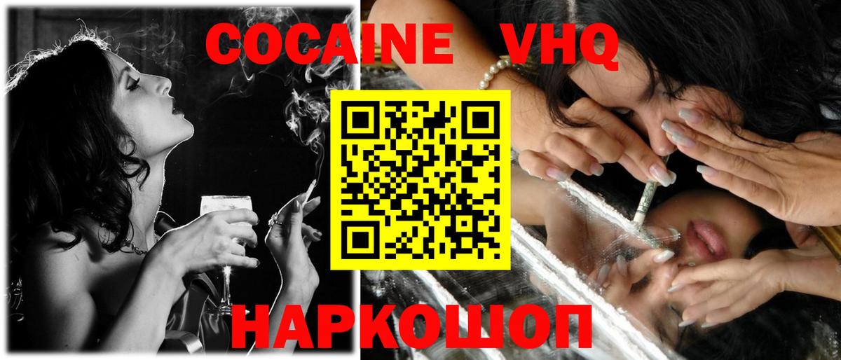 Красноармейск  COCAIN  Cocaine Колумбийский  Вход с VPN  КОКАИН Перу 
