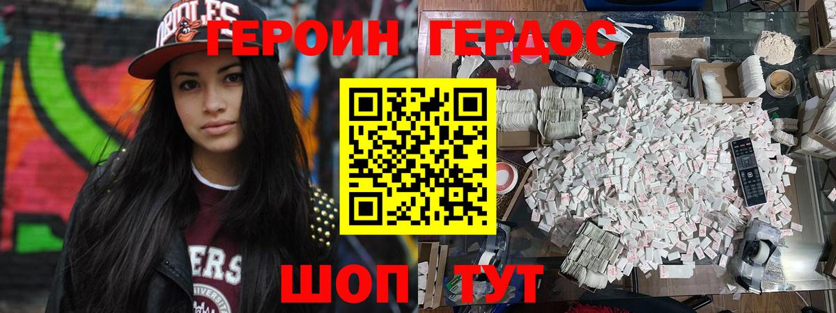 ГЕРОИН Афган Красноармейск