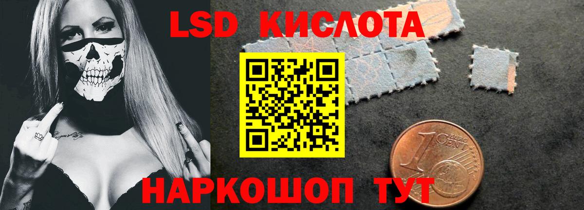 LSD-25 экстази кислота Красноармейск