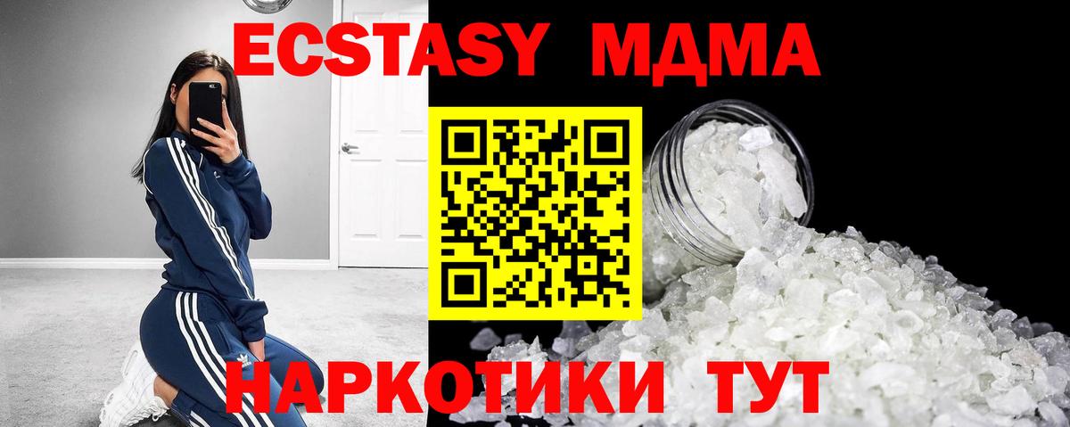 MDMA Molly Красноармейск