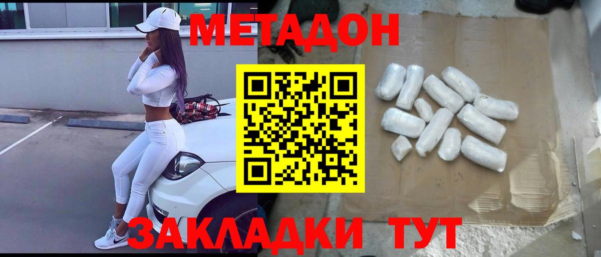Метадон мёд Красноармейск