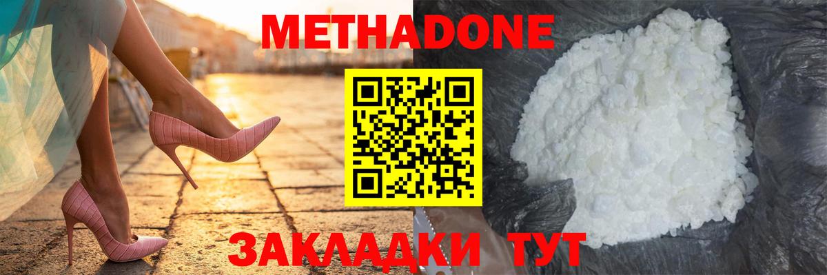 МЕТАДОН кристалл  Вход с VPN  Красноармейск  МЕТАДОН белоснежный 