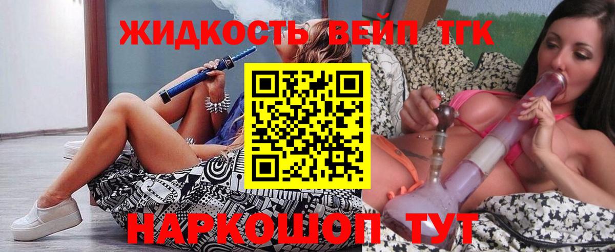 Дистиллят ТГК жижа Красноармейск